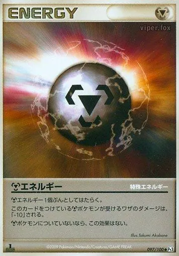 Metal Energy [1st-Edition]
